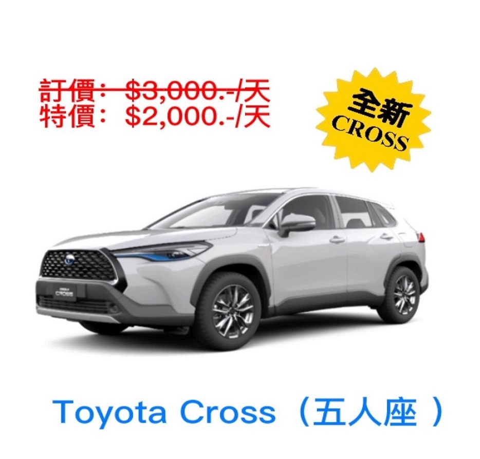 Toyota Corolla Cross 2022/12全新-休旅車-出租 (格格租車-金門)
